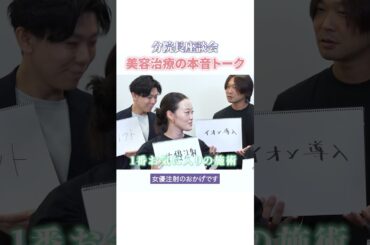 【本音公開】美容皮膚科医に聞いた美肌のためのお気に入り治療とは