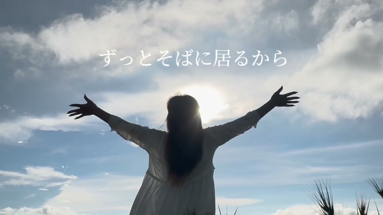 あなたのそばで/Miwa あなたのそばで/Miwa