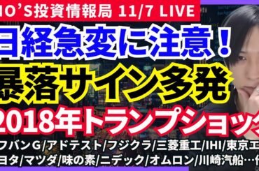 【暴落サイン相次ぐ！日経平均“反発の罠”か？半導体・主力株に連鎖警戒】ソフトバンクG/アドバンテスト/東京エレクトロン/味の素/太陽誘電/フジクラ/三菱重工/IHI/ソニーG/トヨタ/SCREEN