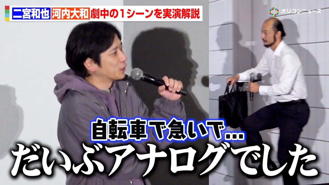 【8番出口】二宮和也&河内大和が映画の1シーンを再現!実はアナログ?ワンカット撮影の裏側を語る 映画『8番出口』興行収入50億円突破記念!完全攻略舞台あいさつ 【8番出口】二宮和也&河内大和が映画の1シーンを再現!実はアナログ?ワンカット撮影の裏側を語る 映画『8番出口』興行収入50億円突破記念!完全攻略舞台あいさつ