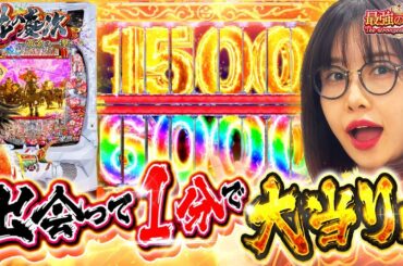 【新台 e花の慶次〜黄金の一撃】慶次は任せろ!! 「新台の青山」からの連戦で完全勝利を目指せ!!「最強の青山」#青山りょう #59 #花の慶次