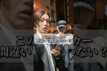 何のブランドやって欲しいとかある？#スニーカー #ファッション #コーデ紹介 #購入品紹介 #shorts