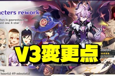 最新情報！V3キャラの大幅リワークでプレイヤー大荒れ【原神/げんしん】