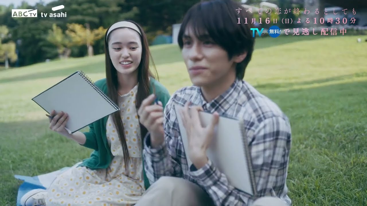 11月16日(日)放送「すべての恋が終わるとしても」第6話60秒PR 11月16日(日)放送「すべての恋が終わるとしても」第6話60秒PR