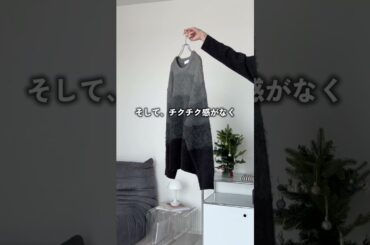 【アウター脱いでもかっこいいグラデニット🧶】#ファッション