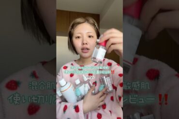 肌質が違えば合うものも変わる！私が実感した感想に過ぎないので参考までに🩷 #おすすめ #美容 #垢抜け #スキンケア #化粧水 #美容液 #乳液 #混合肌 #インナードライ #敏感肌