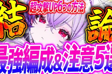 【メガニケ】リバーレリオ更に強くなる!!激強編成&要注意5選!!【勝利の女神NIKKE】