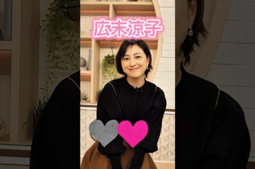 広末涼子 #かわいいと思ったらいいね #ビタ止め