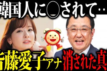 【韓国を敵に回した】男性人気No.1だった皆藤愛子アナウンサーがテレビ局から消されることになった真相が恐ろしすぎた...