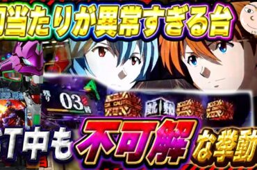 【エヴァ15】初当たりが異常過ぎたぶっこわれ台【エヴァンゲリオン未来への咆哮】