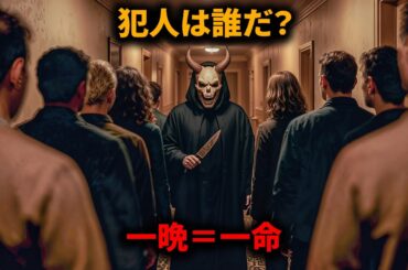 30年前に恐怖の殺人事件が起こったホテルに10人が入り、生きて出たのはたった一人だった【映画紹介】
