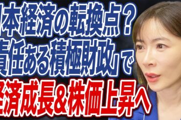 【サナエノミクス】物価高対策や積極財政で株式市場や生活はどう変わる？【日経平均】