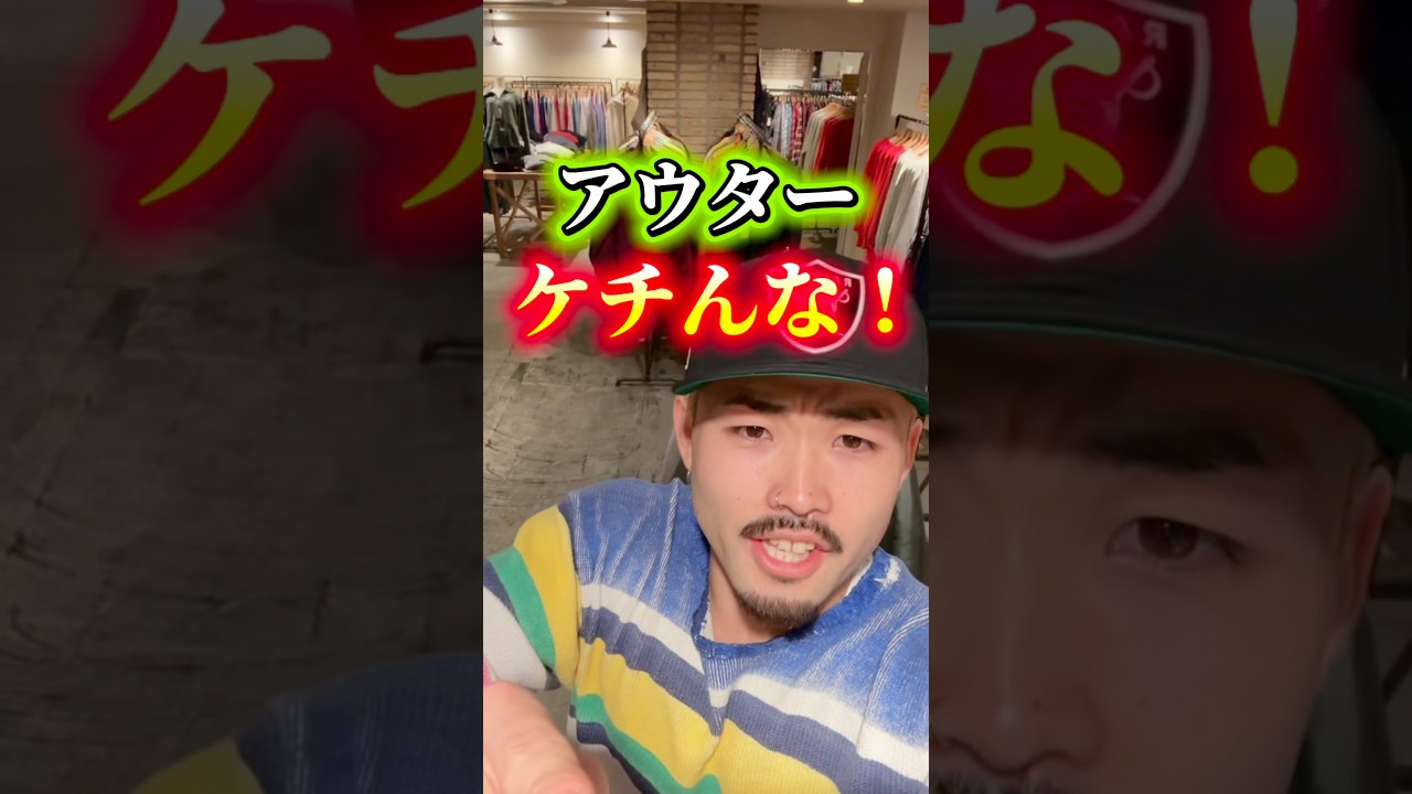 3万位内で買える最強アウターから最強決定戦!!#古着#ストリート#アメカジ#ファッション#冬服#アウター#きれいめコーデ #カーハート#ラルフ#ma1#サンタフェジャケット#スウィングトップ 3万位内で買える最強アウターから最強決定戦!!#古着#ストリート#アメカジ#ファッション#冬服#アウター#きれいめコーデ #カーハート#ラルフ#ma1#サンタフェジャケット#スウィングトップ