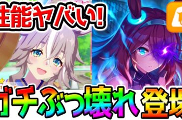 【ウマ娘】ぶっ壊れ登場確定！性能ヤバすぎ！新衣装ワンダーアキュート/SSRミホノブルボン/ホッコータルマエ【先手必勝 シナリオリンク 最強 新シナリオ ウマ娘プリティーダービー Umamusume