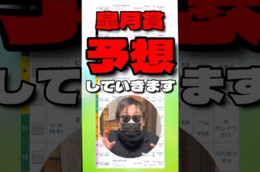 【皐月賞予想】 #キングスコール #ファウストラーゼン #クロワデュノール #ピコチャンブラック #ジーティーアダマン #競馬予想 #ウマ娘 #皐月賞