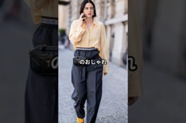 【ファッション】マリア・バルテチコ流おしゃれファッションコーデアイテム3選 #マリアバルテチコ