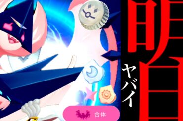【1日限定チャンス⚠️】やらないと後悔！！明日から〇〇で限定入手も！？ぎんのおうかんを使うべきは・・？【ポケモンGO・ネクロズマ・ワイルドウィーク・pokemon GO】