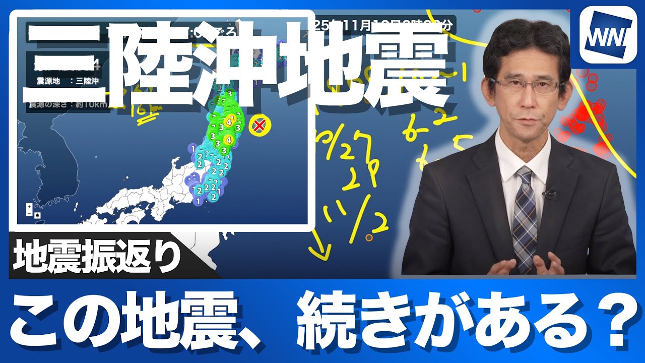 【地震振返り】三陸沖M6.9 地震 この地震、続きがある? 【地震振返り】三陸沖M6.9 地震 この地震、続きがある?