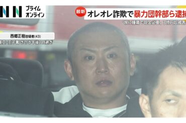 オレオレ詐欺で3億円以上詐取か…山口組系幹部ら5人を逮捕　受け子グループへの指示や現金回収を担っていたか