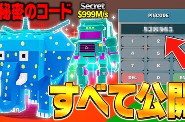 ブレインロットを盗むマップで最新の秘密コードが全て公開された！？※今すぐ見て…【フォートナイト】【ブレインロット】