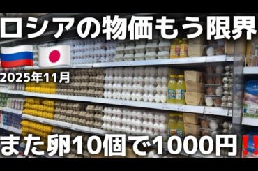 【ロシアの現実】現地スーパーで見た“真実” 変わりゆく生活‼️