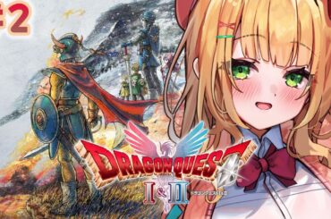 #2【ドラクエ1＆2 リメイク】ドラクエ1完全初見プレイ！！ローラ姫を助けに行く！【憩居ももあ/Vtuber】