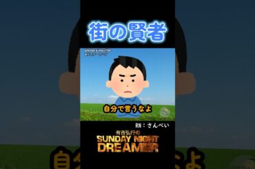 街の賢者「観月ありさのプチ炎上」