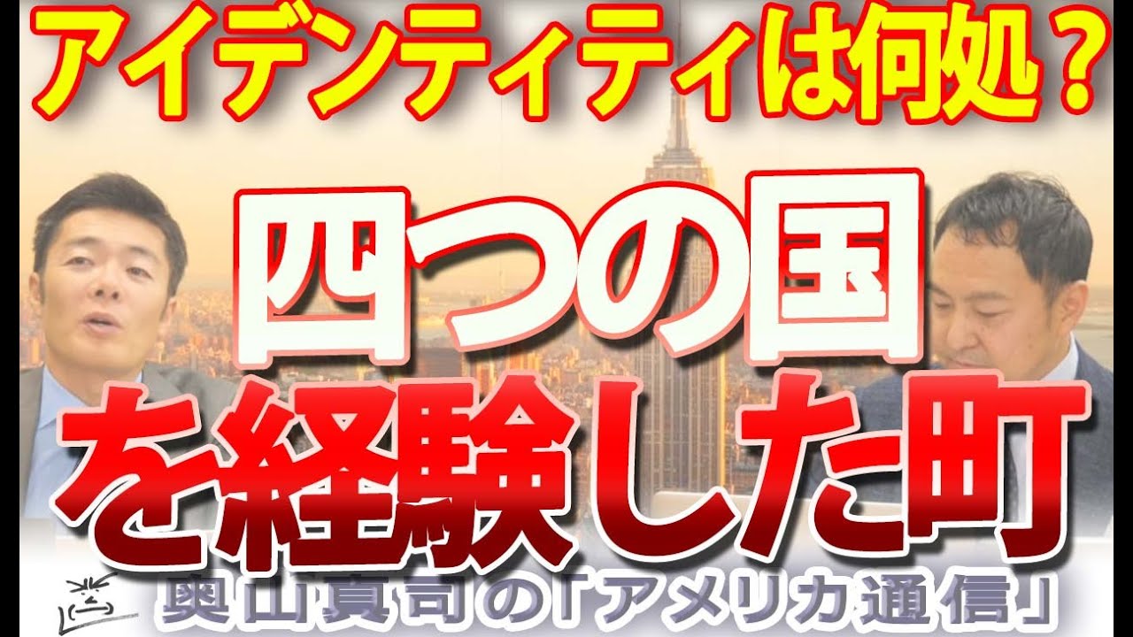 4つの国を経験した町。住人のアイデンティティはどうなる?|奥山真司の地政学「アメリカ通信」 4つの国を経験した町。住人のアイデンティティはどうなる?|奥山真司の地政学「アメリカ通信」