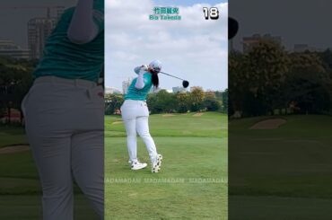 【竹田麗央】“素振り”から”打つ”までのテンポ❣️