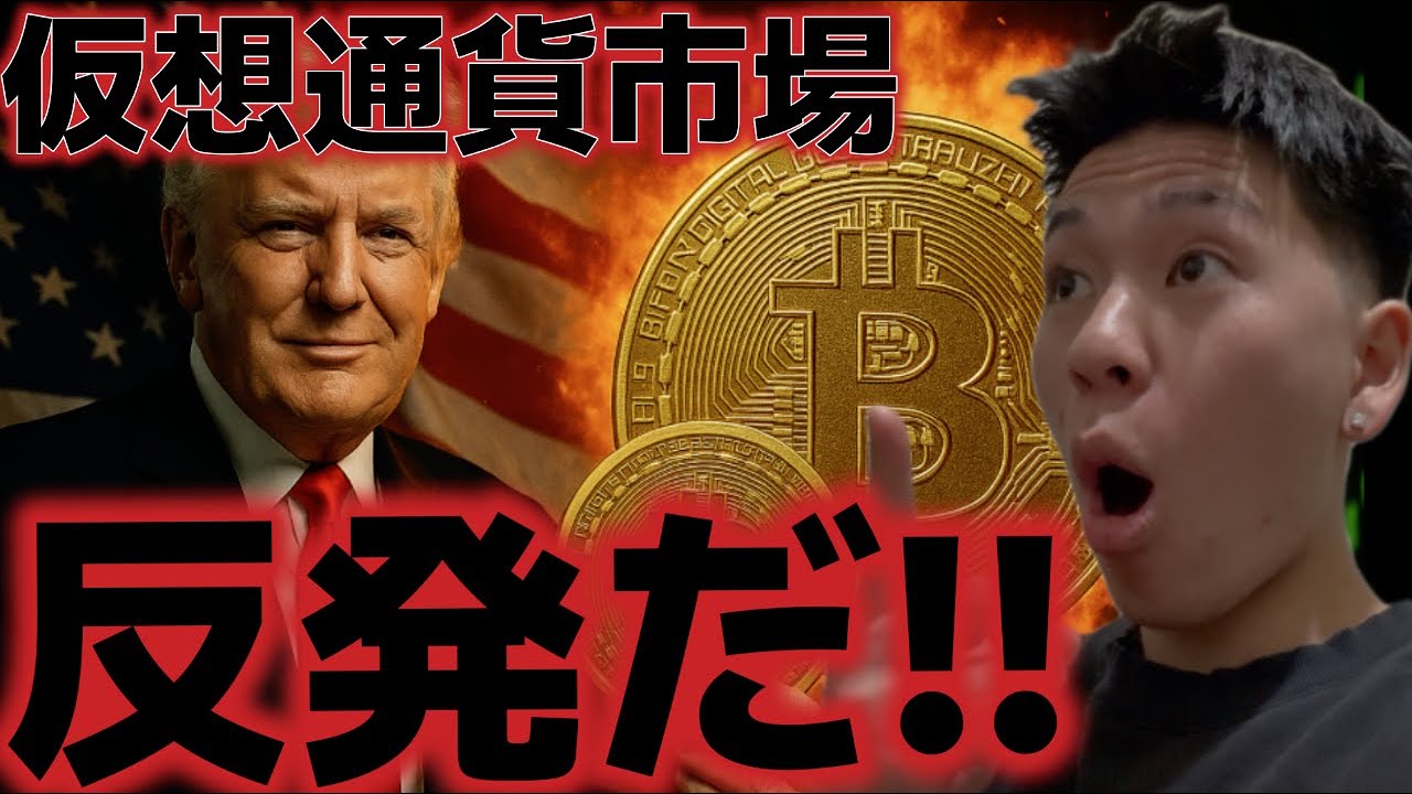 仮想通貨市場は全面反発!!政府再開に向けた法案可決に給付金で上昇相場再開は近い!? 仮想通貨市場は全面反発!!政府再開に向けた法案可決に給付金で上昇相場再開は近い!?