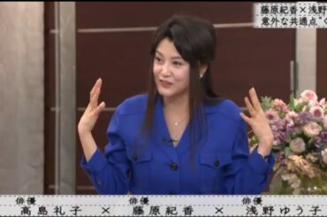 「ボクらの時代」『藤原紀香×高島礼子×浅野ゆう子』-藤原紀香×浅野ゆう子 ... 意外な共通点“くせ毛”