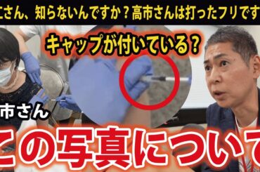 【僕は「打っている」と思う】例の疑惑について、ド素人が考えてみた。【高市早苗議員の新型コロナワクチン接種】