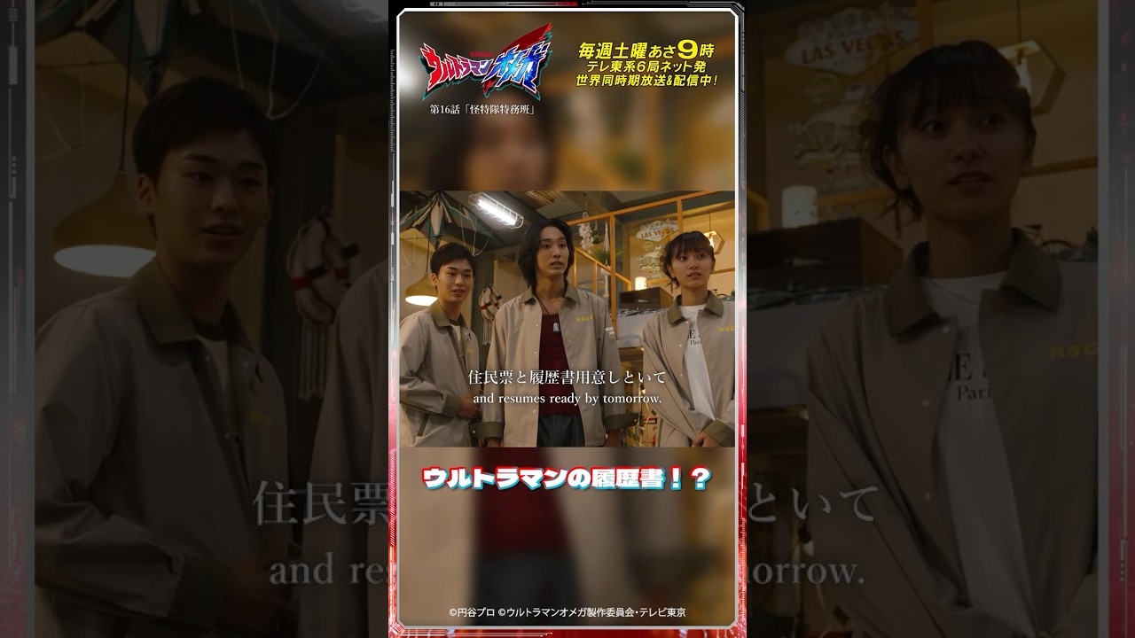 ウルトラマンの履歴書!?【ウルトラマン公式】 ウルトラマンの履歴書!?【ウルトラマン公式】