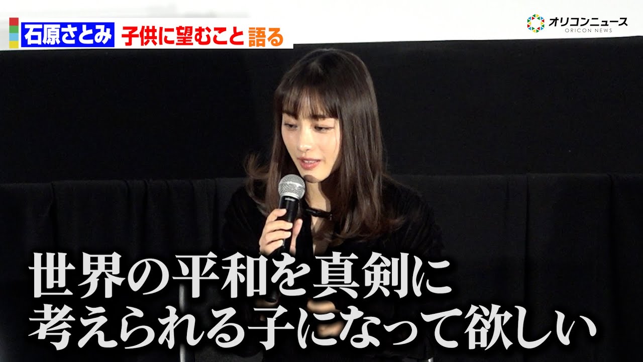 石原さとみ、2人の子供に望むことを語る「世界の平和を考えられる子になって欲しい」 『第20回難民映画祭』オープニング上映イベント 石原さとみ、2人の子供に望むことを語る「世界の平和を考えられる子になって欲しい」 『第20回難民映画祭』オープニング上映イベント