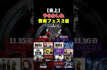 フェスの裏側　#shorts