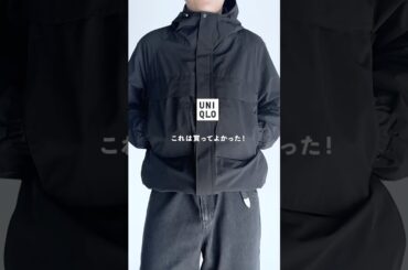 ユニクロで今年買うべきアイテム5選‼️ #ファッション #uniqlo #マウンテンパーカー#ニット#秋コーデ #冬コーデ