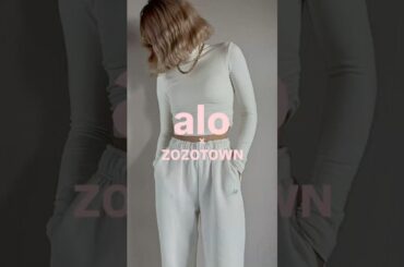 #大人可愛い #ファッション #大人カジュアル #alo
