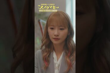 『#フェイクマミー』第5話✂️茉海恵(#川栄李奈)の思いと過去 #波瑠 #向井康二 #中村蒼 #池村碧彩