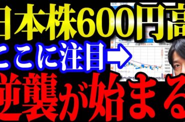 日本株ついに逆襲が始まる、セクターチェンジで投資家の明暗が分かれる？