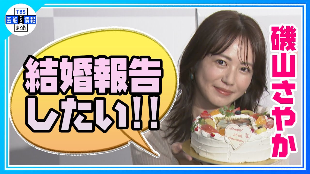 【 磯山さやか 】デビュー25周年 理想の男性は「ほどよく出張がある人」 【 磯山さやか 】デビュー25周年 理想の男性は「ほどよく出張がある人」