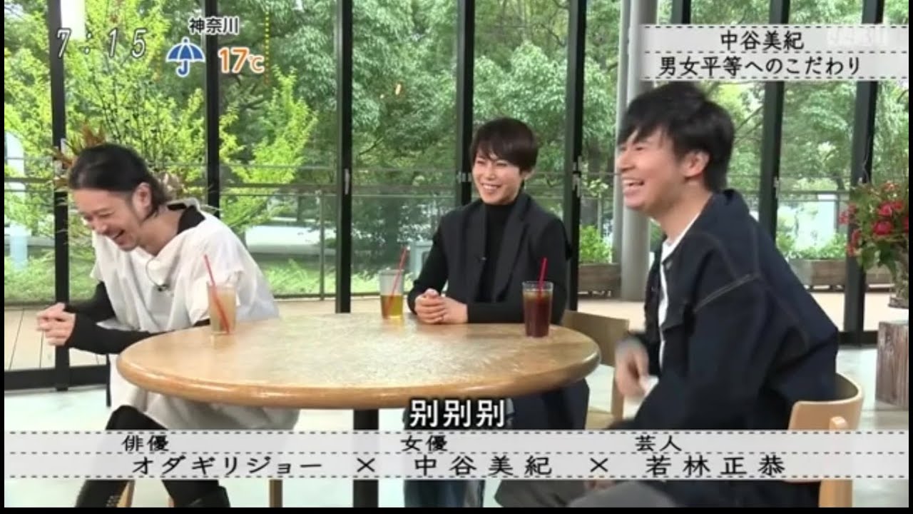 【ボクらの時代】オダギリジョー × 中谷美紀 × 若林正恭 | 中谷美紀男女平等へのこだわり 【ボクらの時代】オダギリジョー × 中谷美紀 × 若林正恭 | 中谷美紀男女平等へのこだわり