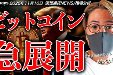 【速報】ビットコイン急上昇！何が起きた？