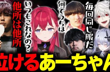 【LTK】気付けば毎回同じ服のあーちゃんに涙が止まらない・・・でも同じ服を着せるEugeo【ゆきお/葛葉/k4sen/天帝フォルテ/昏昏アリア】