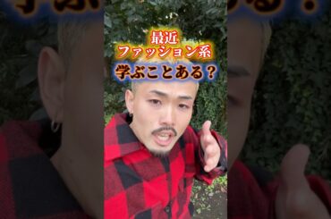 【炎上覚悟】誰も言わないから俺が本音言うわ。#古着#ファッション#アパレル#ストリート#原宿#sns