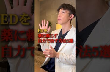 【薬に頼らず自力で解決】EDを治す方法５選
