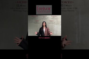 チケット販売中📢Zepp公演としては約２年ぶりとなるソロライブツアー開催！