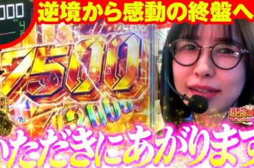 【新台】1000ハマり? まぁ待てよ。最強はこっからが強えんだぜ!! 【eルパン三世VSキャッツ・アイ】「最強の青山」#青山りょう #60