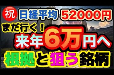 2026年！日経平均は6万円へ