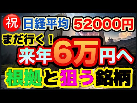 2026年!日経平均は6万円へ 2026年!日経平均は6万円へ