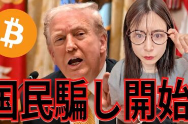 米国政府閉鎖解除の裏で“最悪の事態”始まる…これがビットコイン急騰の理由